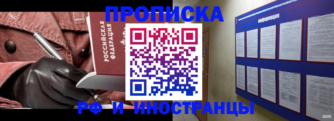 прописка для школы в Никольске