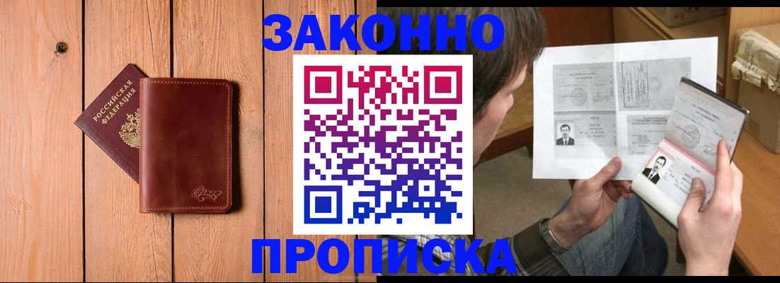 временная регистрация недорого в Никольске