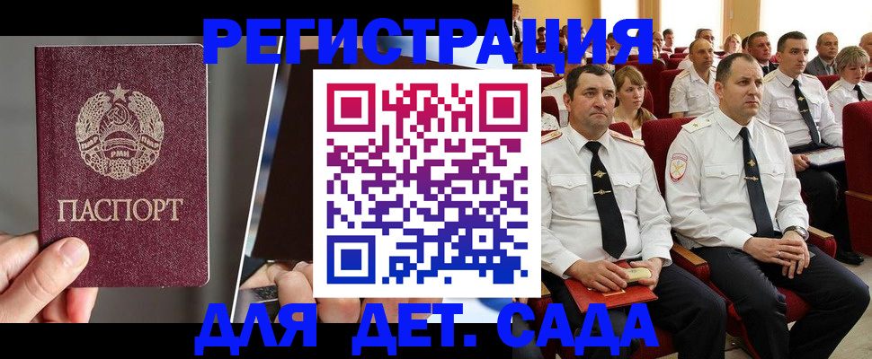прописка для военкомата в Никольске