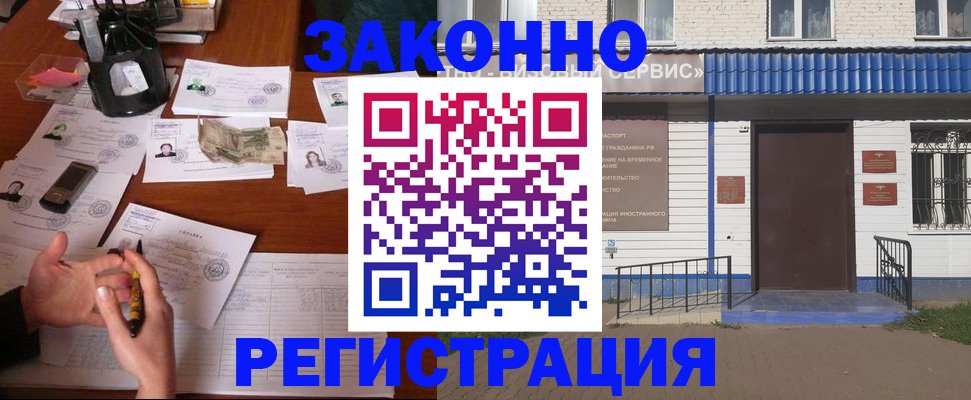 прописка законно в Никольске