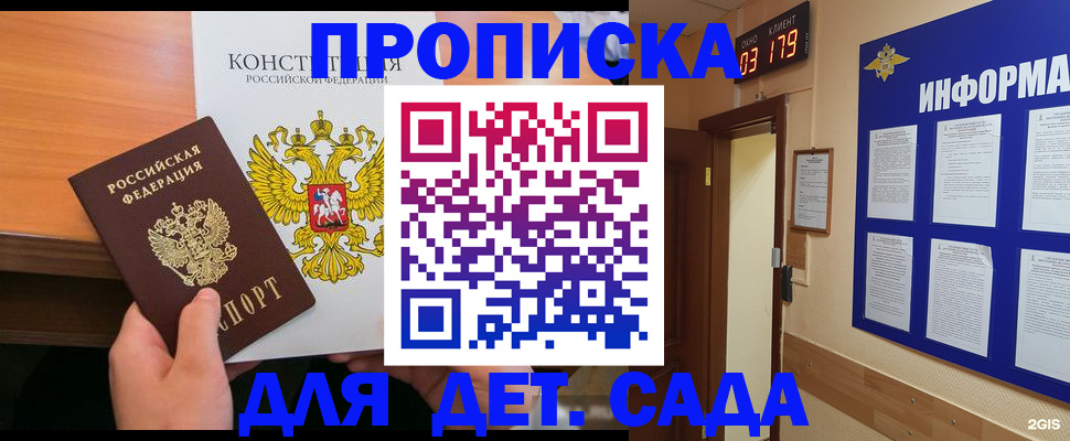 временная регистрация надежно в Никольске