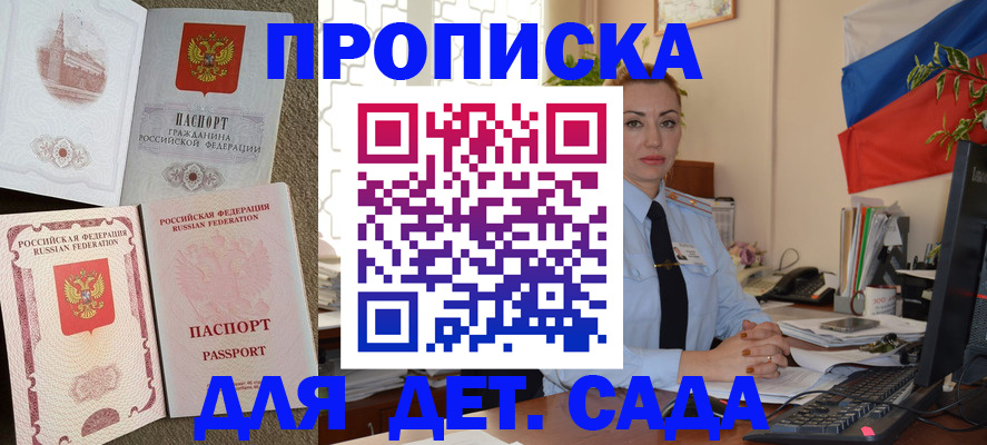 прописка паспорт в Никольске