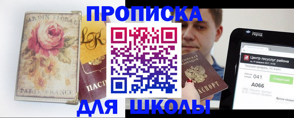 временная регистрация в Никольске