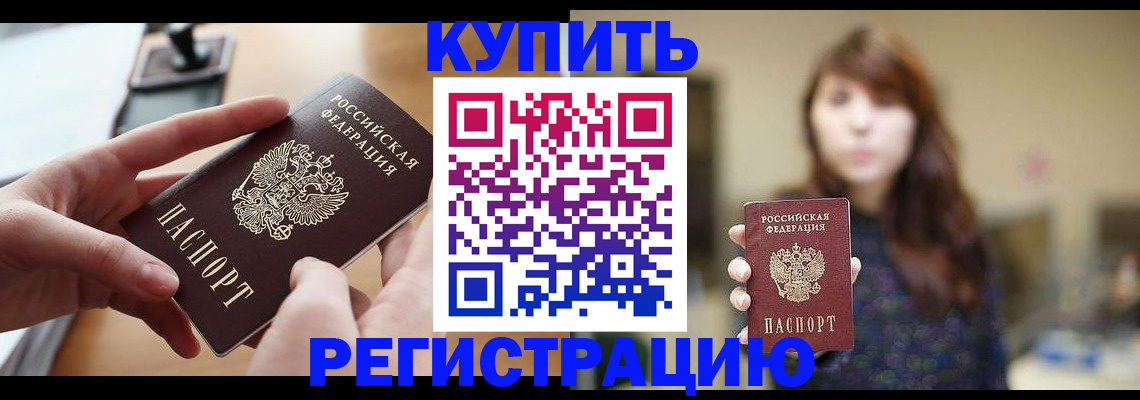 временная регистрация надежно в Никольске