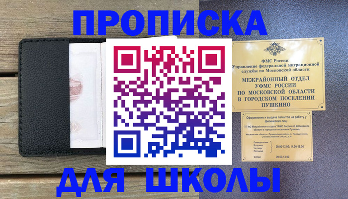 прописка для военкомата в Никольске