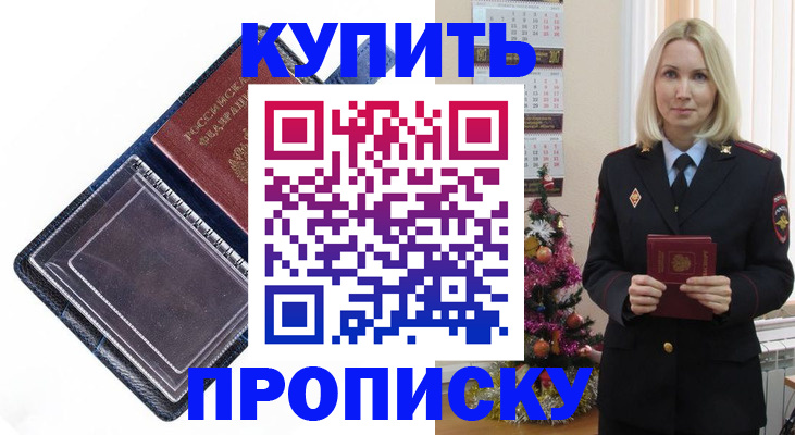 прописка поиск в Никольске