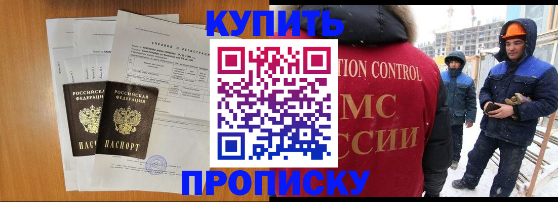 прописка для школы в Никольске