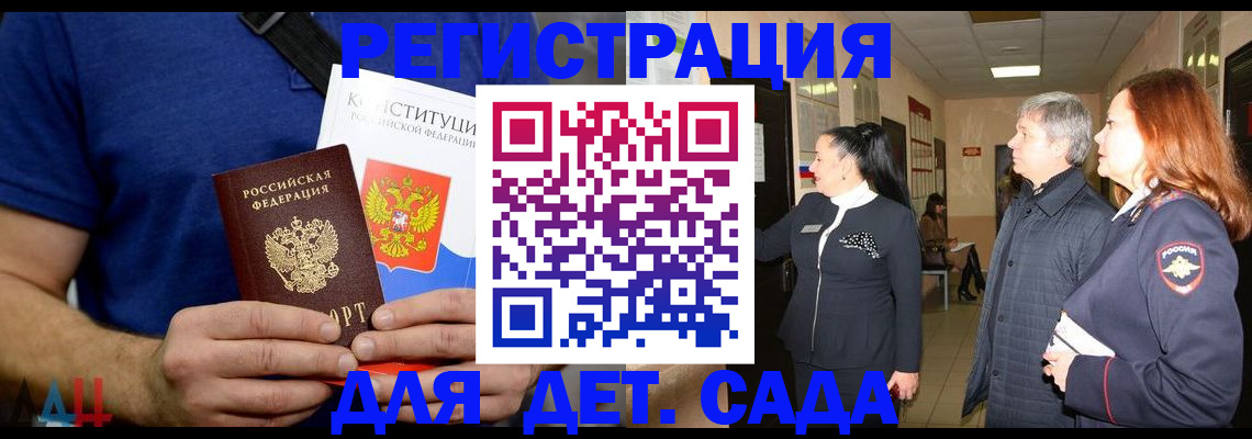 временная прописка в Никольске