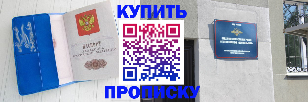купить прописку в Никольске