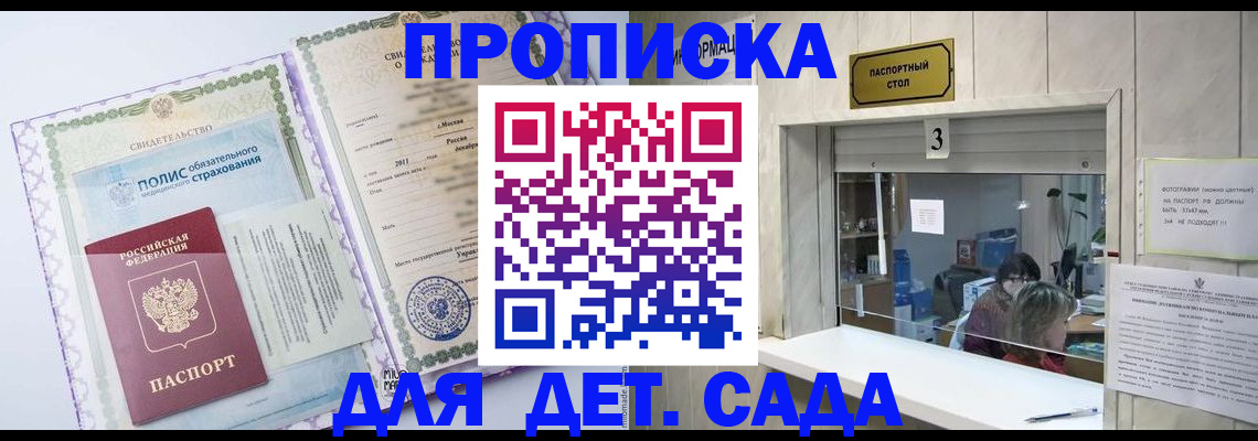 временная регистрация гарантия в Никольске